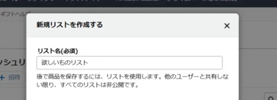 リスト名を入力しよう