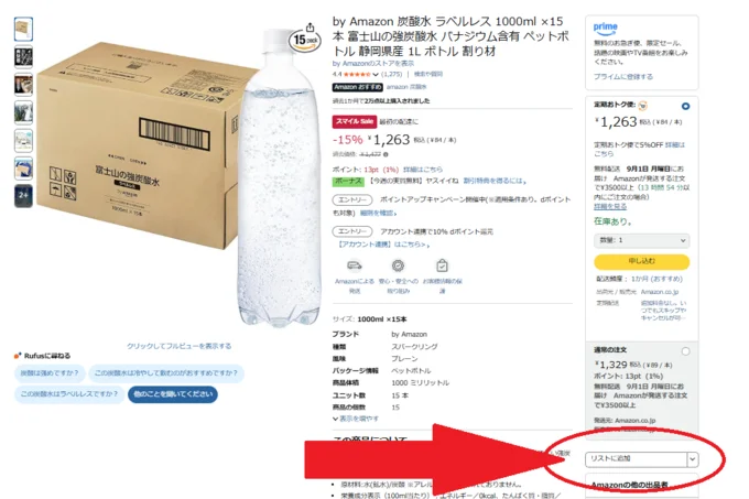 リストに追加すると後からチェックできます!