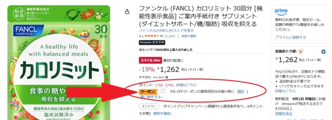 クーポンでお得!