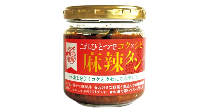 これひとつでコクシビ 麻辣タン