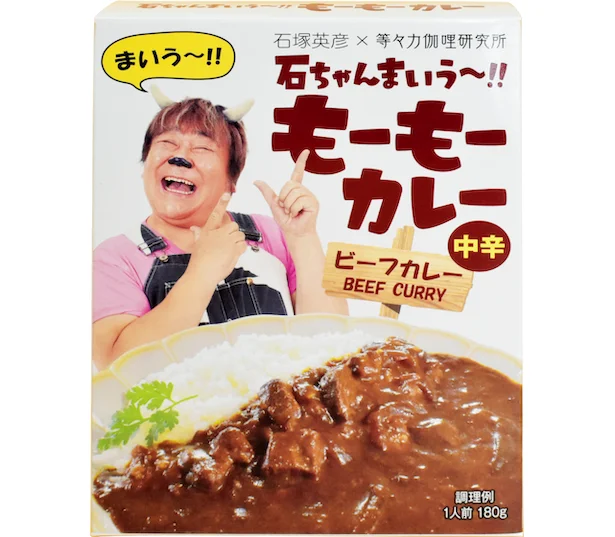 石ちゃんまいう〜！！ もーもーカレー