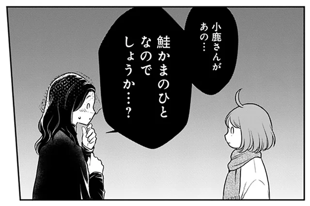 「あなたが鮭かまの人ですか？」占い師からの認知のされ方が複雑！／弁当屋さんのおもてなし3（2）
