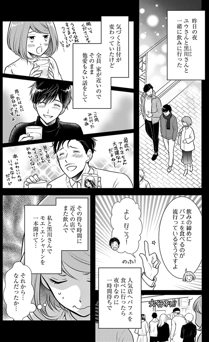 昨日の夜…