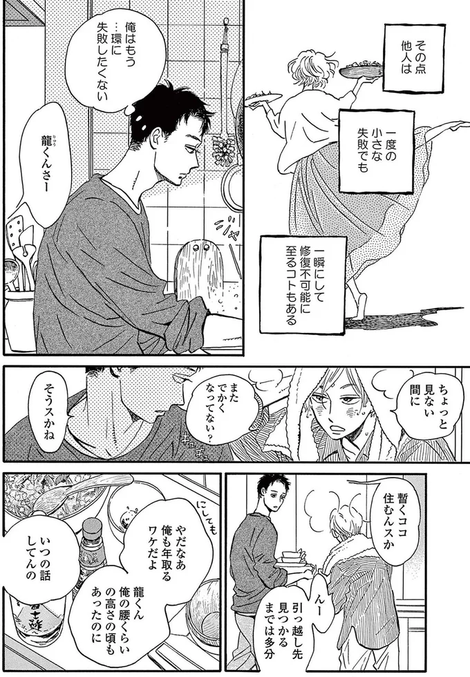 俺はもう...環に失敗したくない