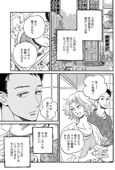女に捨てられてのこのこ出戻ってきたんだと