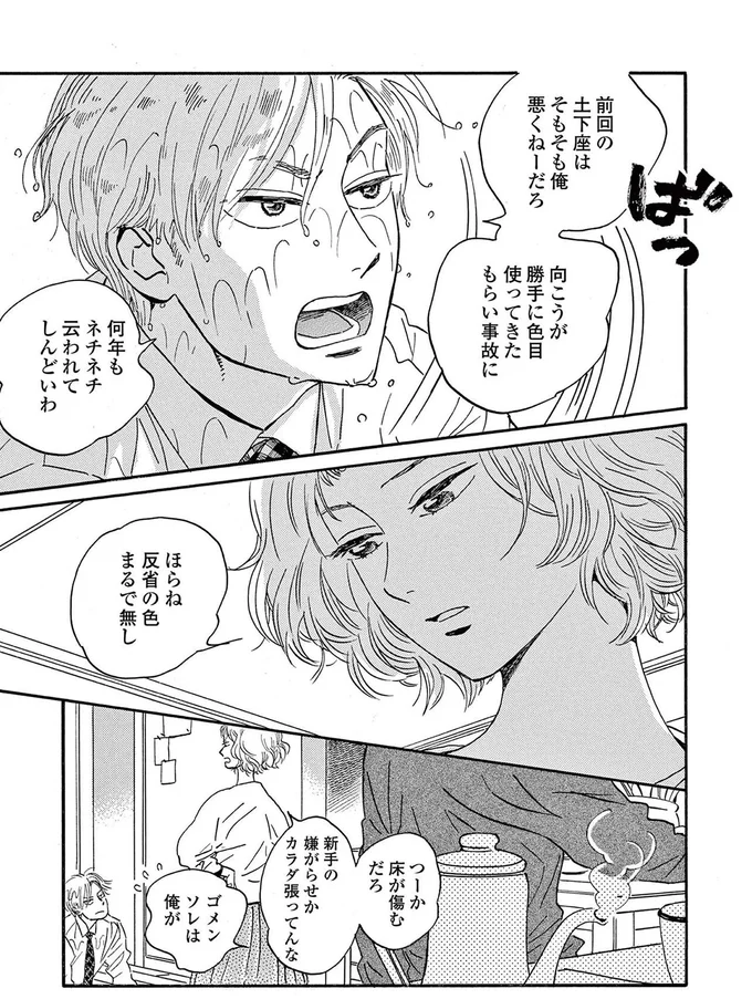 前回の土下座はそもそも俺悪くねーだろ