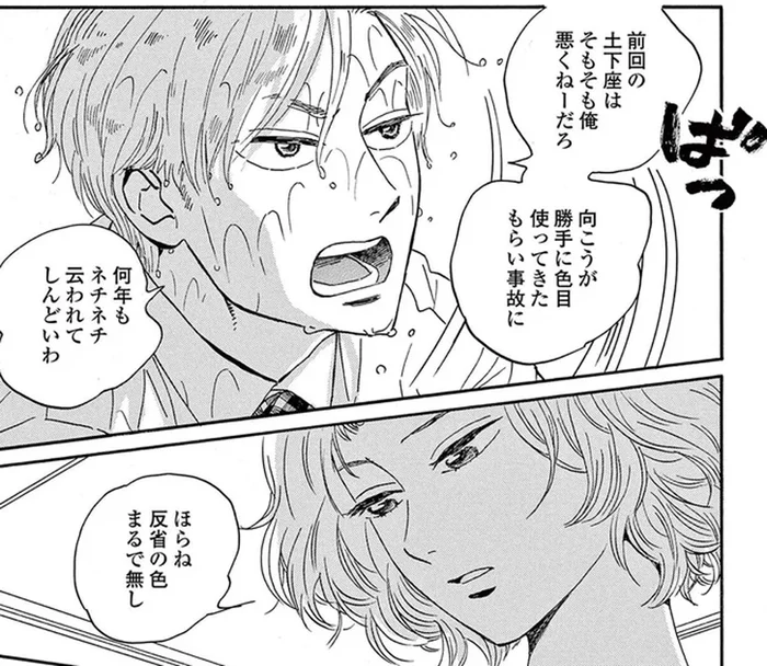 長年付き合った彼女と同棲解消。実家に出戻っても歓迎されるはずもなく…／ムサシノ輪舞曲（1）