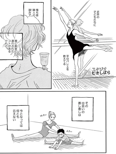 『ムサシノ輪舞曲』より