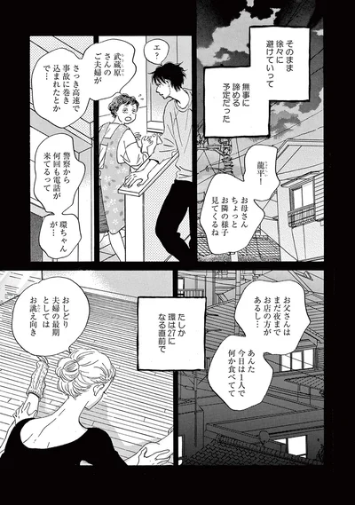 『ムサシノ輪舞曲』より