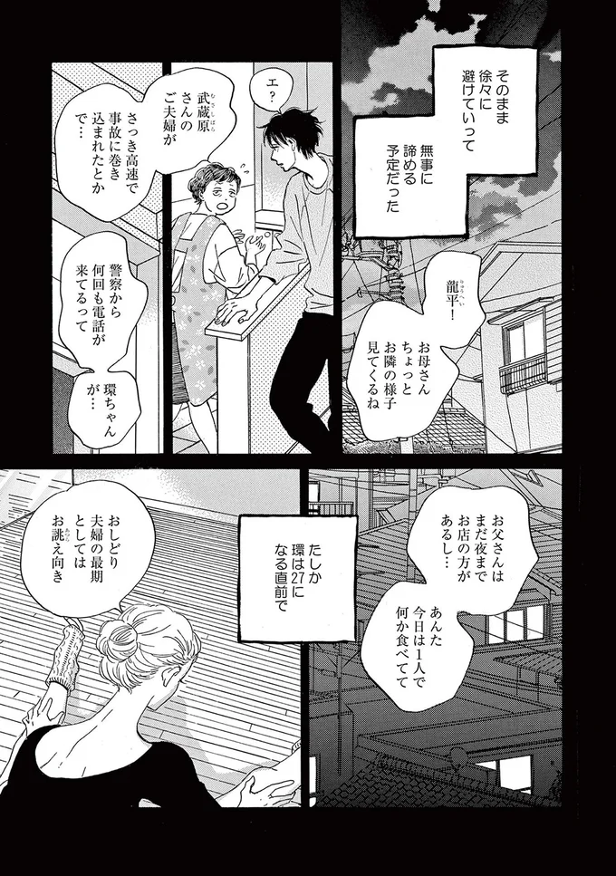 『ムサシノ輪舞曲』より