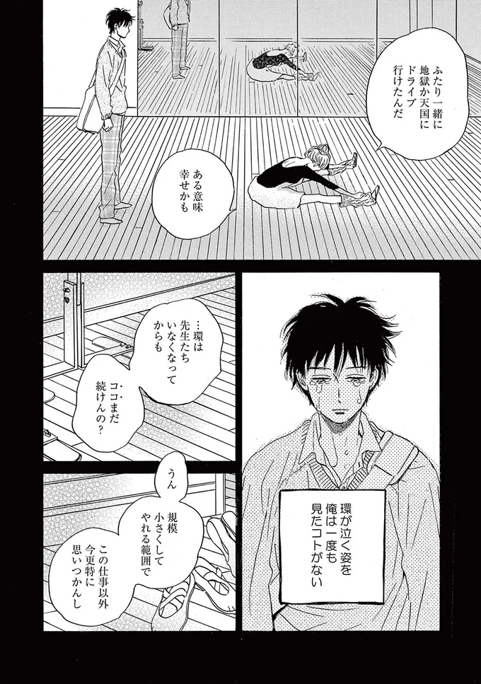『ムサシノ輪舞曲』より