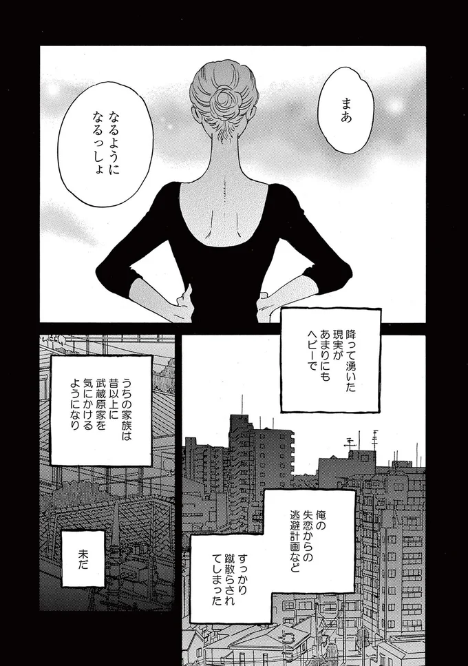 『ムサシノ輪舞曲』より