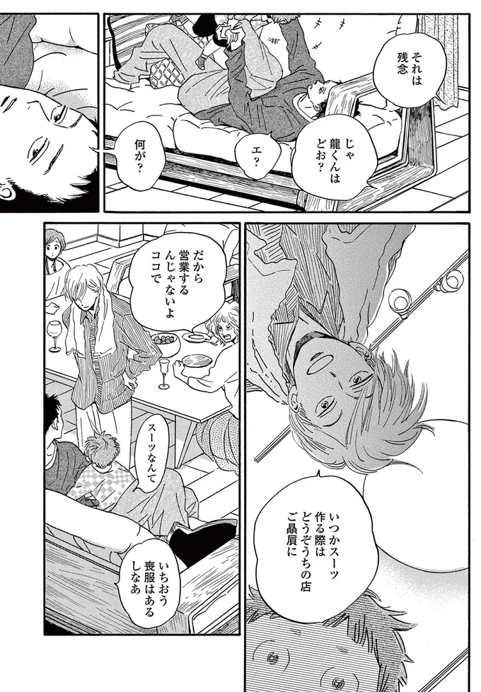 『ムサシノ輪舞曲』より