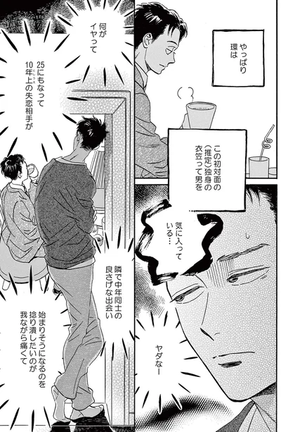 『ムサシノ輪舞曲』より