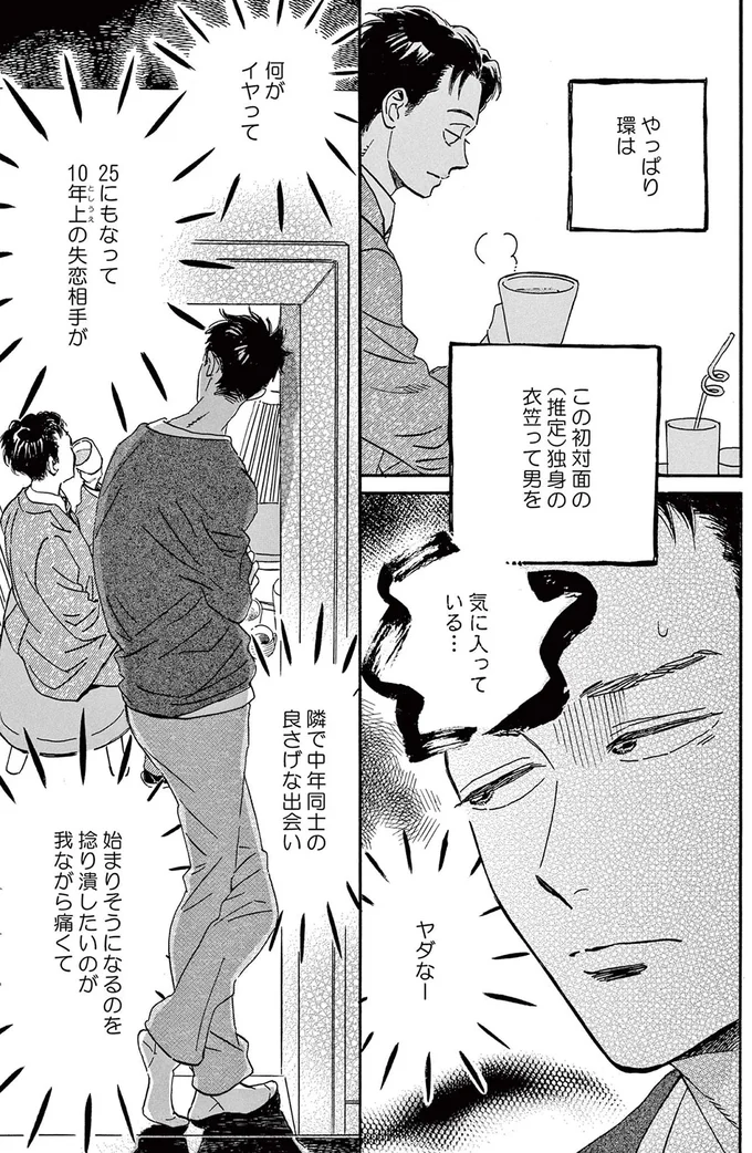 『ムサシノ輪舞曲』より