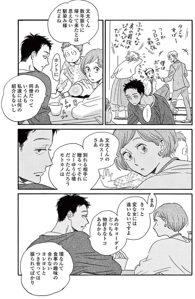 『ムサシノ輪舞曲』より