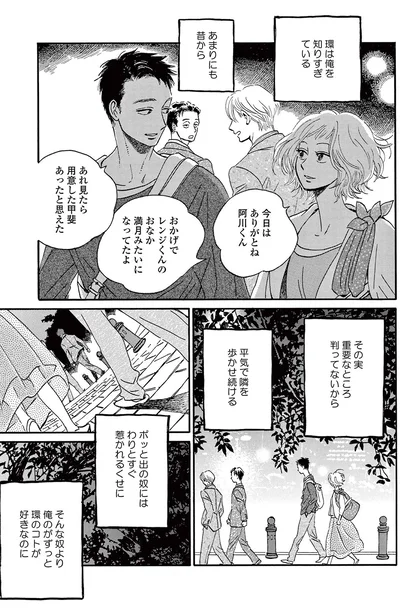 『ムサシノ輪舞曲』より