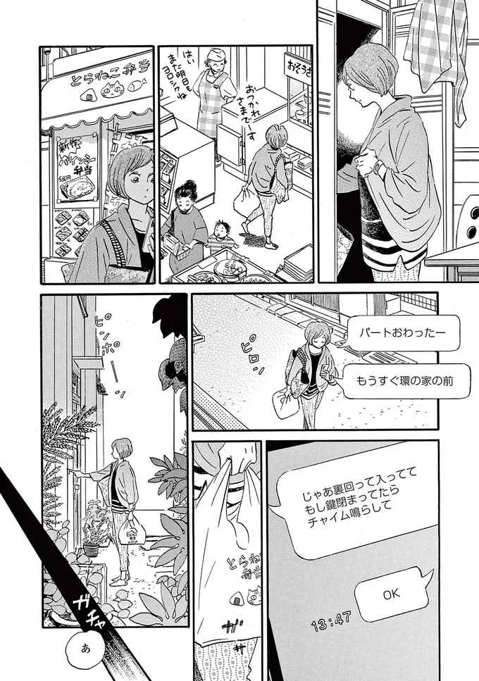 『ムサシノ輪舞曲』より