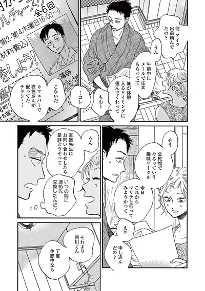 『ムサシノ輪舞曲』より