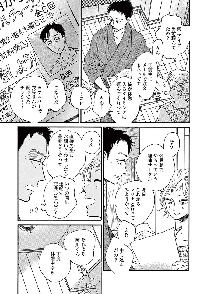 『ムサシノ輪舞曲』より