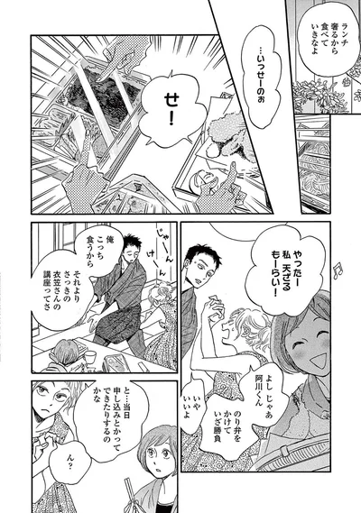『ムサシノ輪舞曲』より