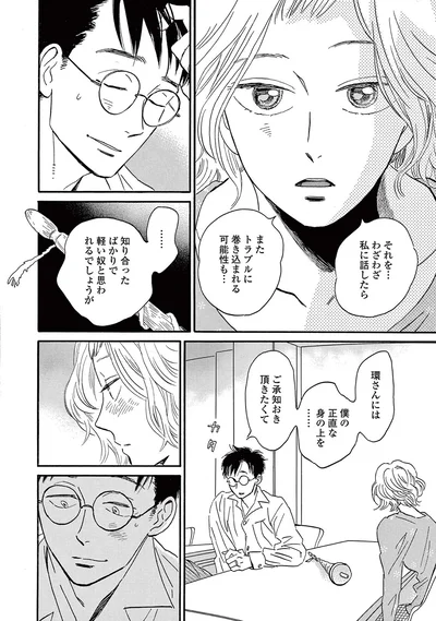 『ムサシノ輪舞曲』より