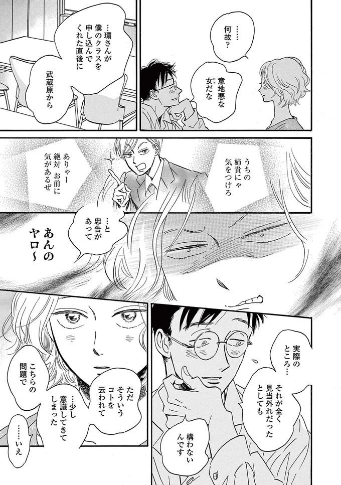 『ムサシノ輪舞曲』より