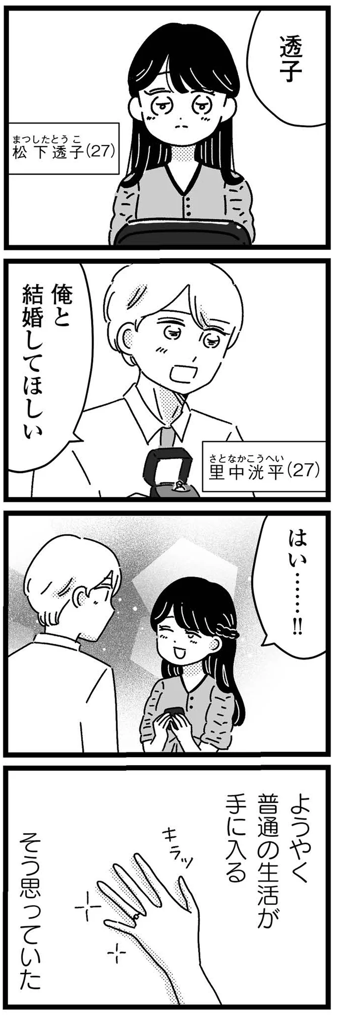 俺と結婚してほしい