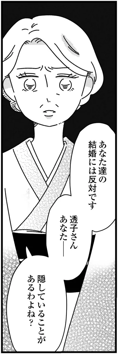 隠していることがあるわよね？