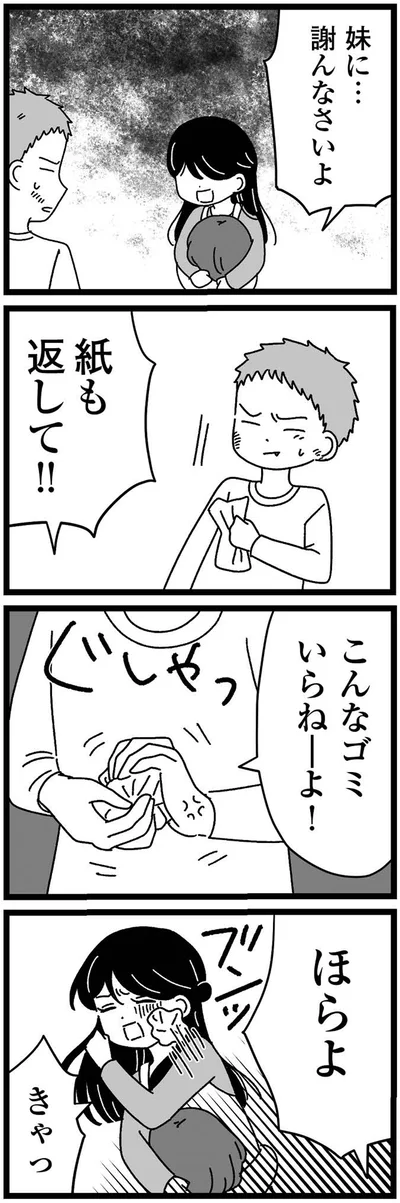 『妹なんか生まれてこなければよかったのに きょうだい児が自分を取り戻す物語』より
