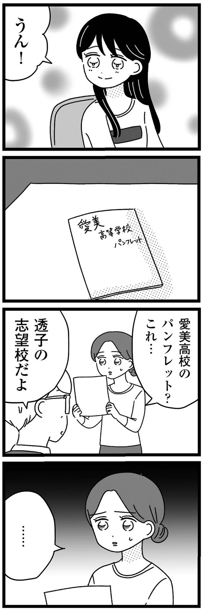 『妹なんか生まれてこなければよかったのに きょうだい児が自分を取り戻す物語』より