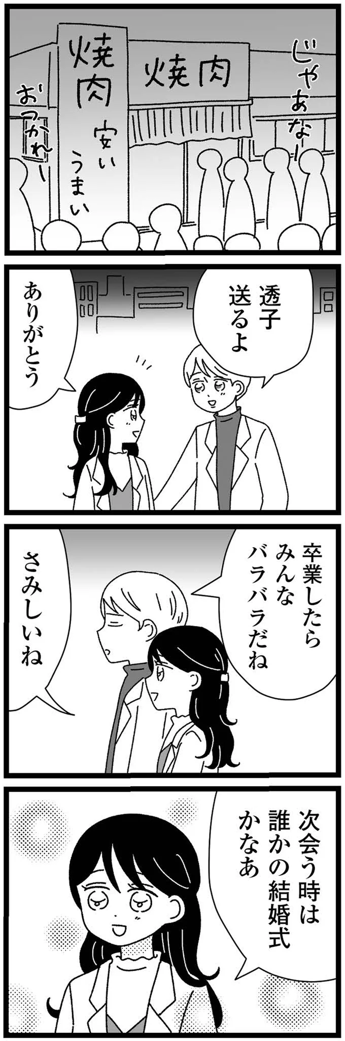 『妹なんか生まれてこなければよかったのに きょうだい児が自分を取り戻す物語』より