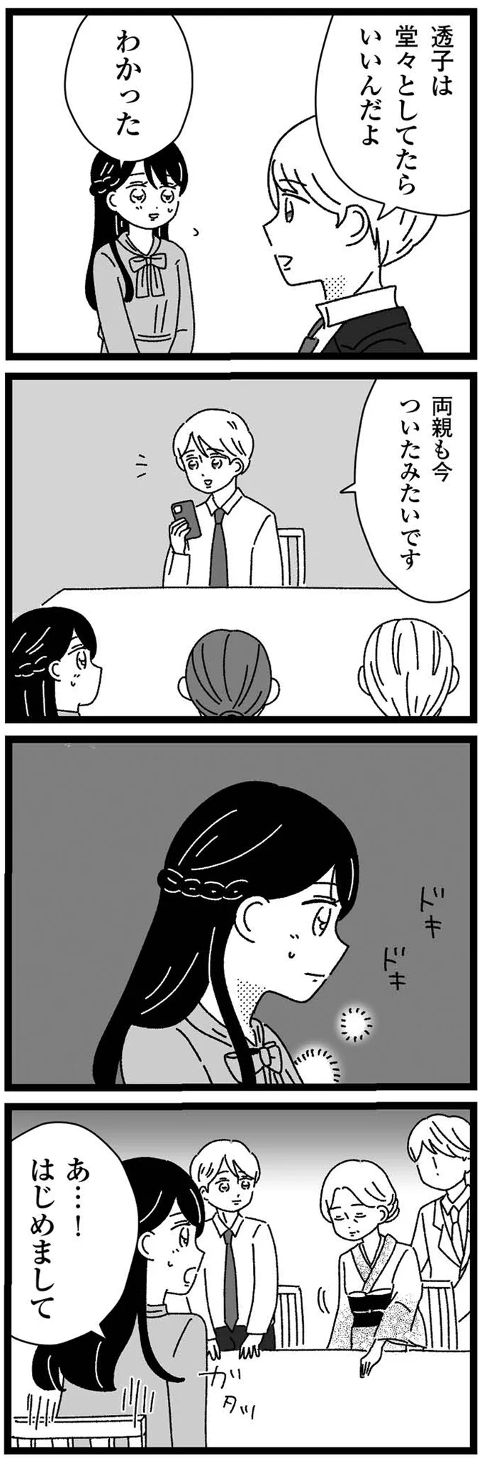 『妹なんか生まれてこなければよかったのに きょうだい児が自分を取り戻す物語』より