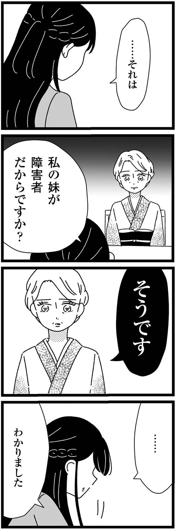 『妹なんか生まれてこなければよかったのに きょうだい児が自分を取り戻す物語』より