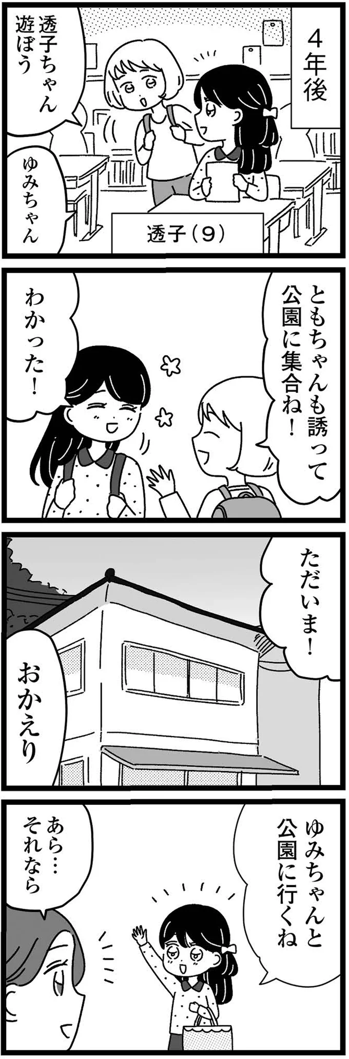 公園に集合ね！