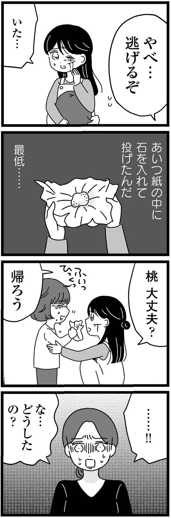 逃げるぞ