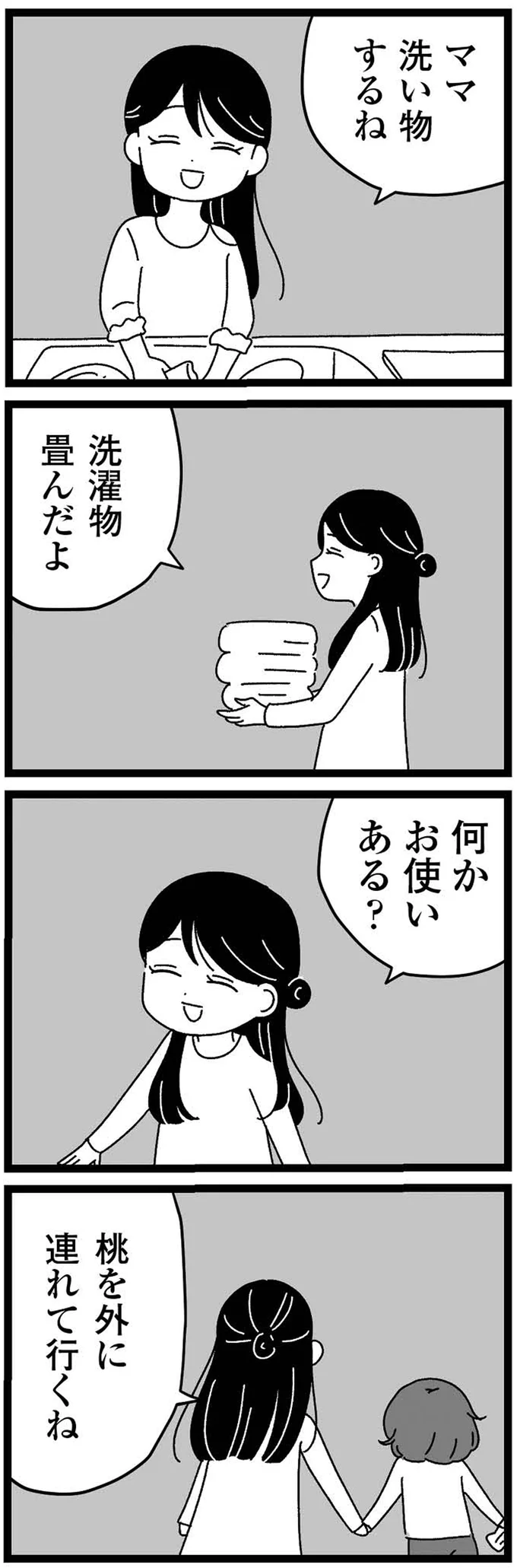 洗い物するね