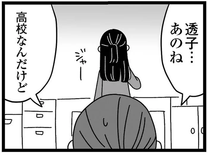 サポートが必要な妹の世話のため？ 行きたい高校があったのに、母親から違う高校を勧められた／妹なんか生まれてこなければよかったのに（7）