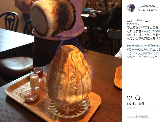 インスタ映えする「焼き氷」