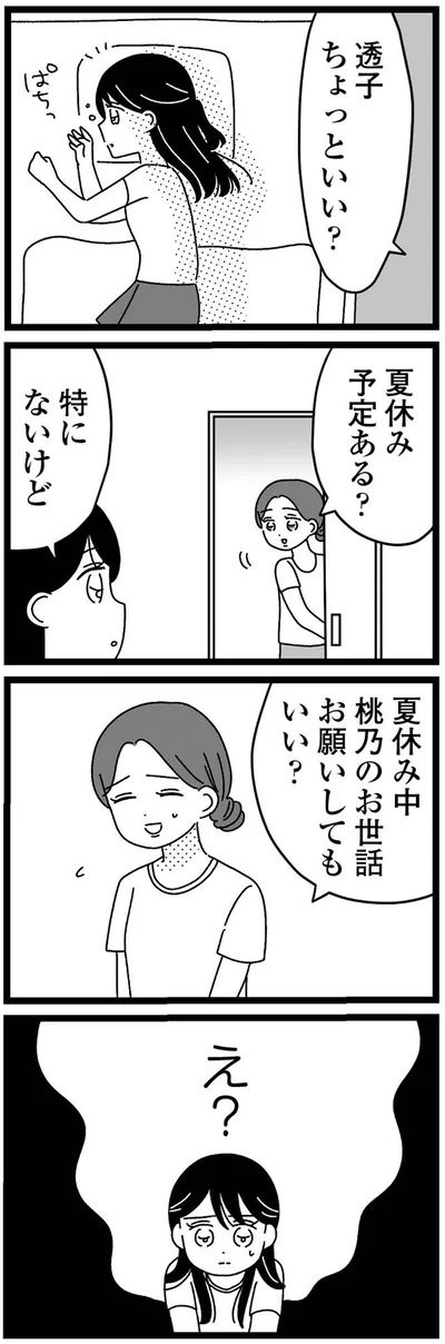 夏休み予定ある？
