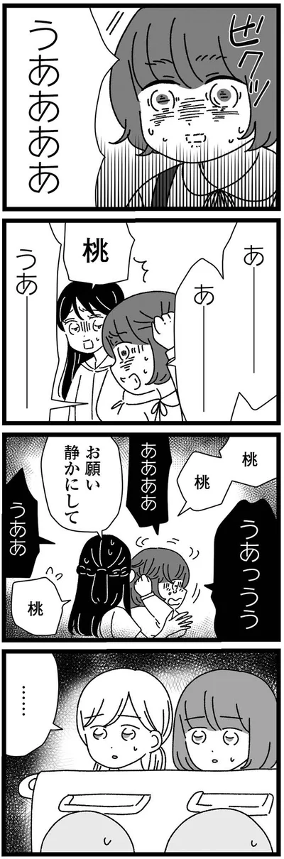 お願い静かにして