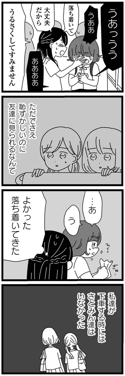 うるさくしてすみません