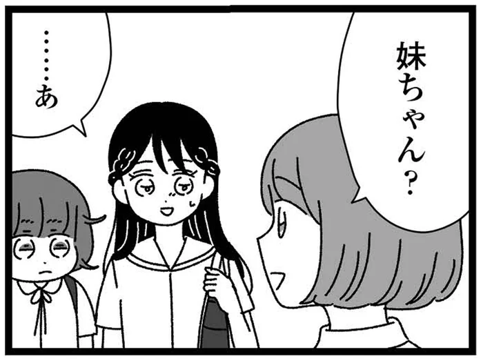 高校からの友だちには妹の障害を話せなかった。だけど一緒にいるところを見られてしまって／妹なんか生まれてこなければよかったのに（10）