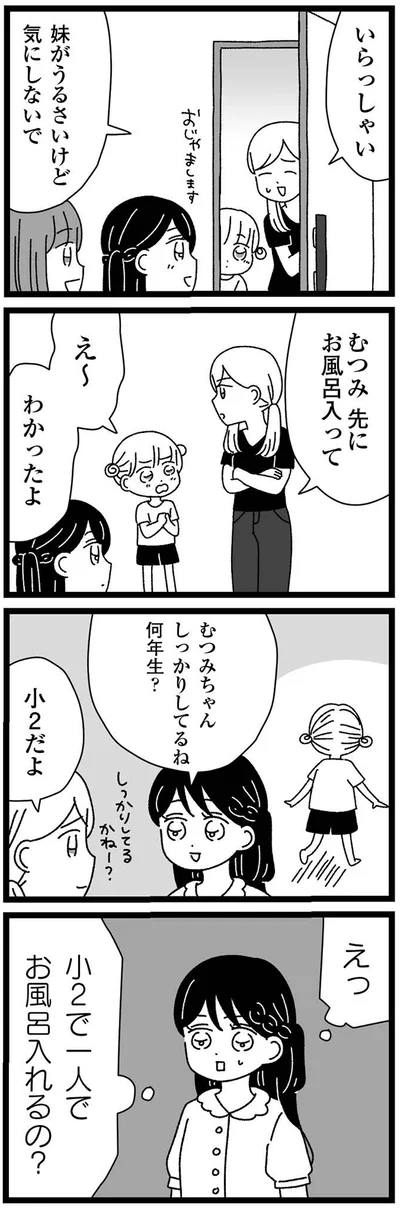 妹がうるさいけど
