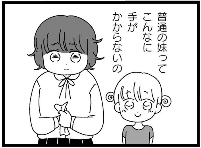 「普通の妹」ってこんなに手がかからないの？ 友だちがうらやましいヤングケアラー／妹なんか生まれてこなければよかったのに（11）
