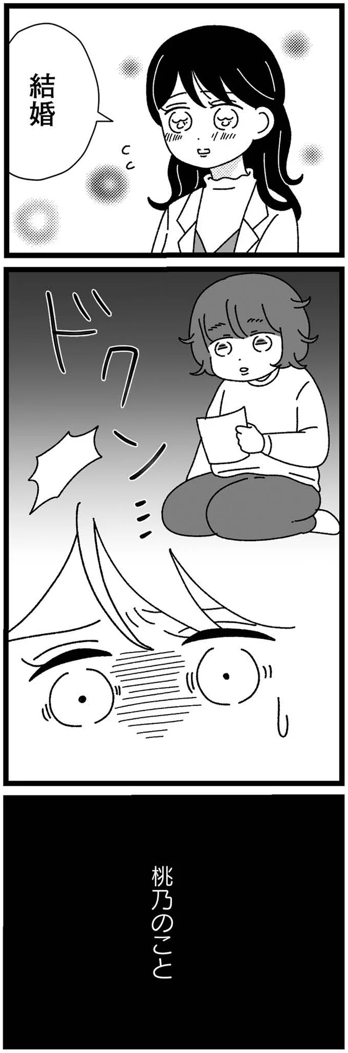 ドクン…