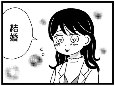 結婚