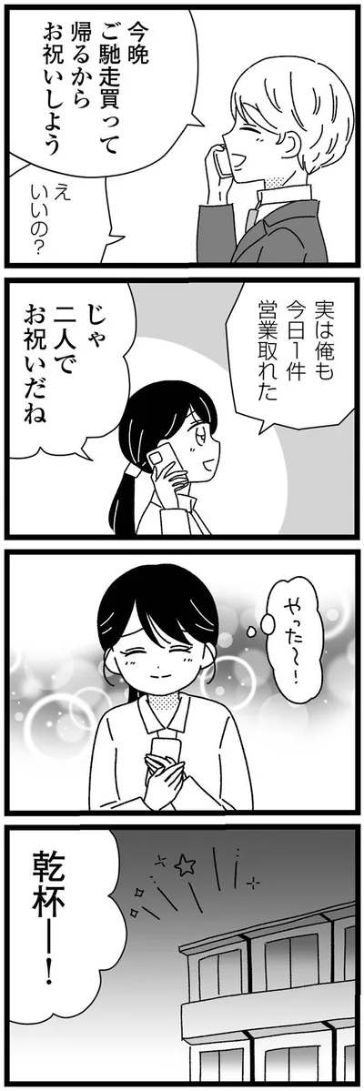 お祝いしよう