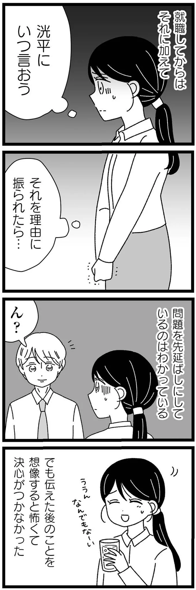 いつ言おう