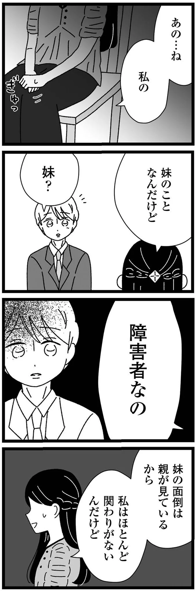 妹のことなんだけど